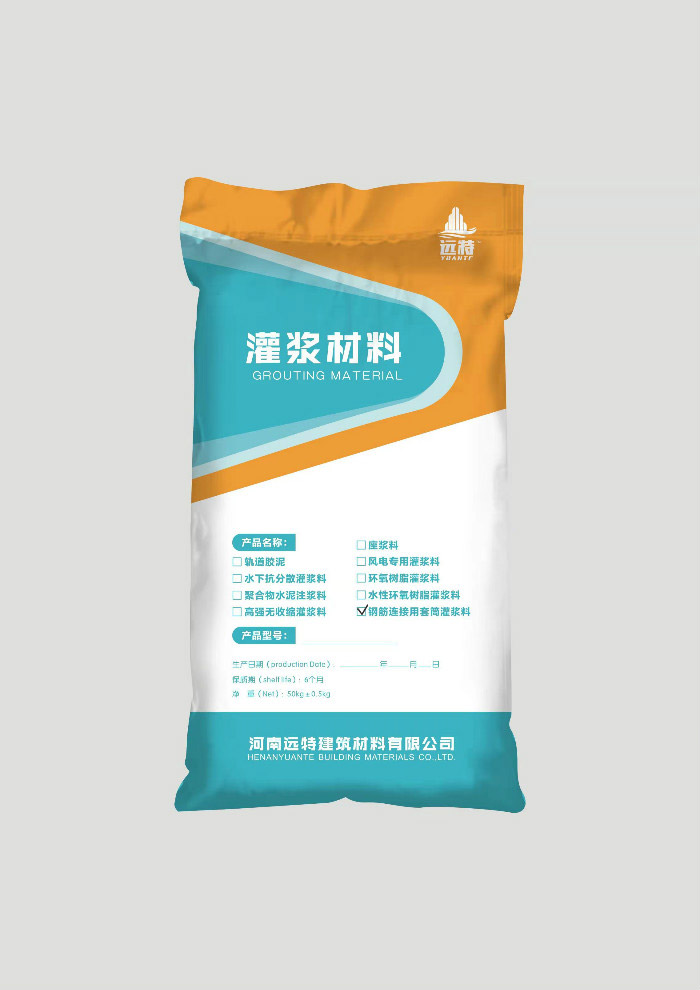 钢筋连接用套筒灌浆料