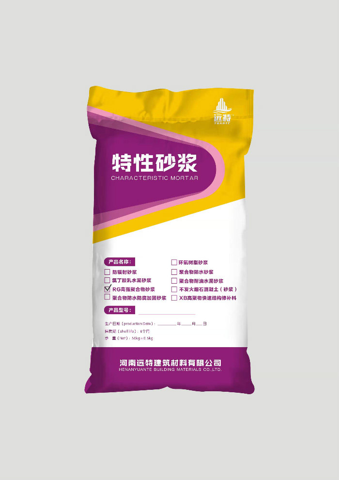 RG高强聚合物砂浆